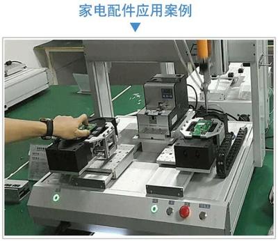 浙江四軸鎖螺絲機在家用電器零配件生產中的應用與銷售