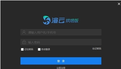 渲云烘焙版 官方版v5.2.5.0 高效數(shù)字內(nèi)容制作服務(wù)的革新